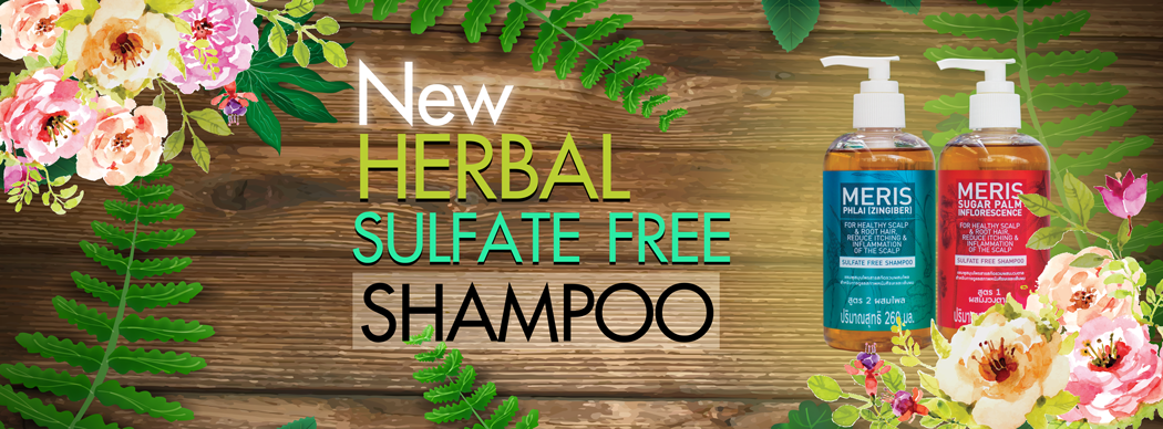 meris herbal shampoo2017
